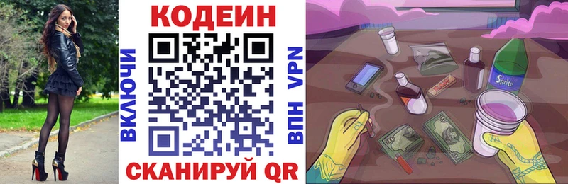 Кодеин Purple Drank  цена наркотик  Шимановск 